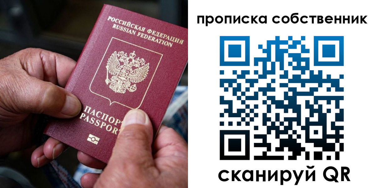 временная регистрация собственник в Белебее
