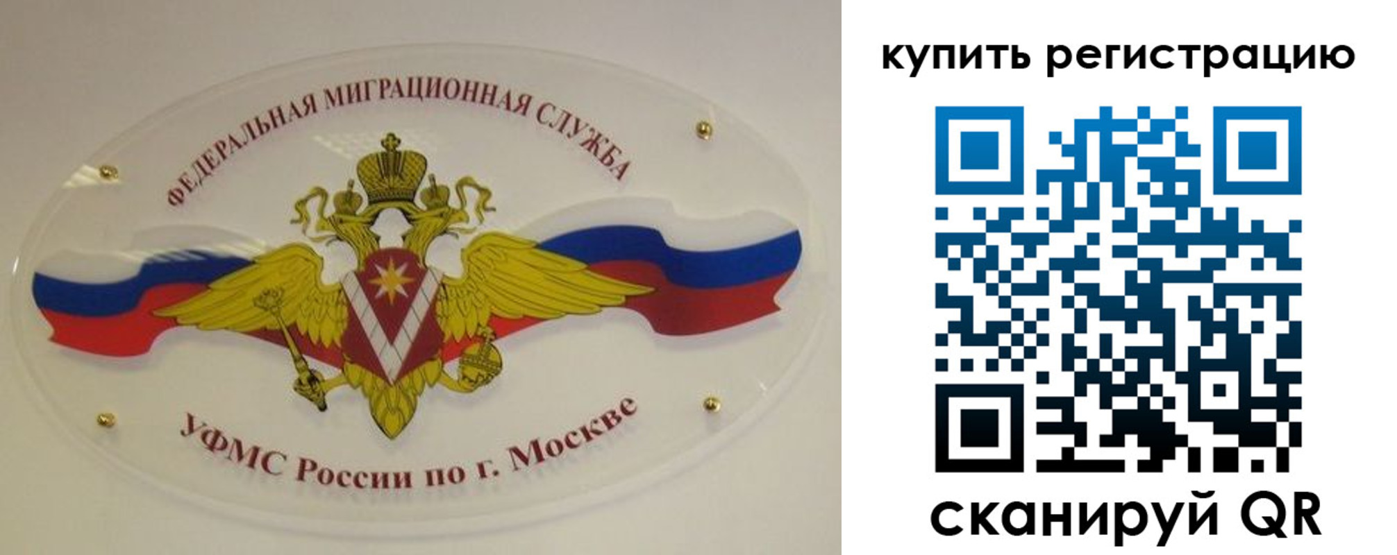 временная регистрация для всех в Белебее
