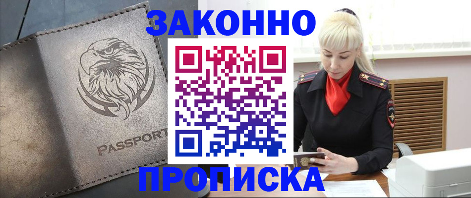 прописка в Белебее