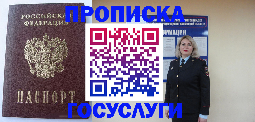 временная прописка в Белебее