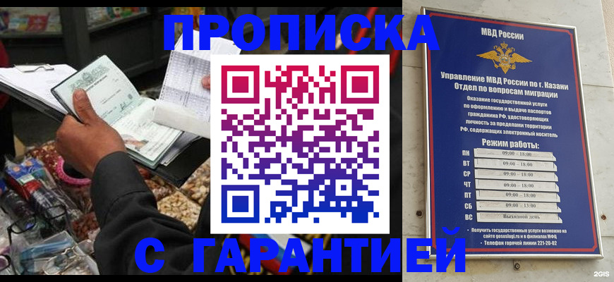 временная прописка в Белебее