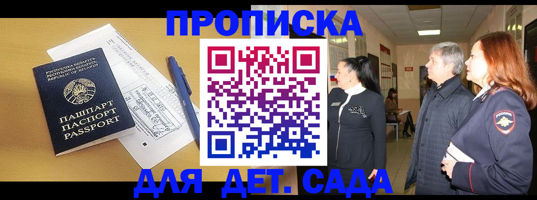 регистрация для дет. сада в Белебее
